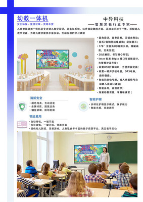 班班通多媒體86寸教學(xué)觸摸一體機中異科技雙系統(tǒng)4K屏幕