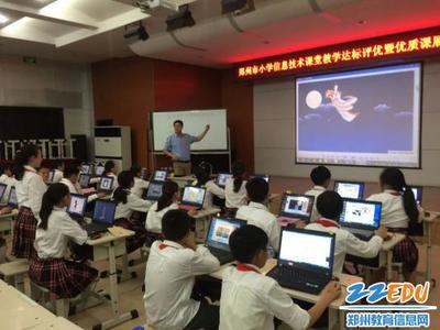 2016年鄭州市小學信息技術優質課展評活動順利舉行