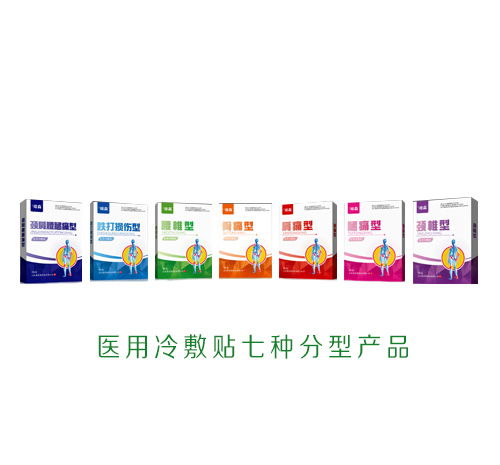 皇圣堂醫(yī)用冷敷貼 專(zhuān)業(yè)緩解疼痛，誠(chéng)招全國(guó)代理與軟件開(kāi)發(fā)伙伴