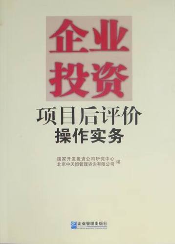 開發(fā)公司研究中心 北京中天恒管理咨詢編 企業(yè)管理出版社